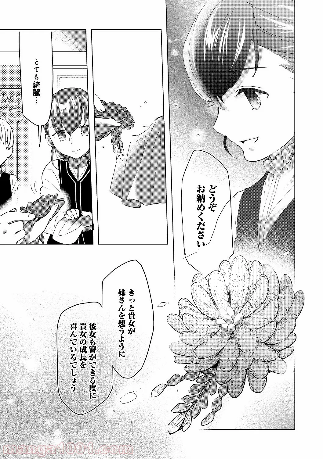 優等生じゃいられない！〜真面目なマシロさんがヤンキー高校にいる理由〜 第3話 - Trang 19