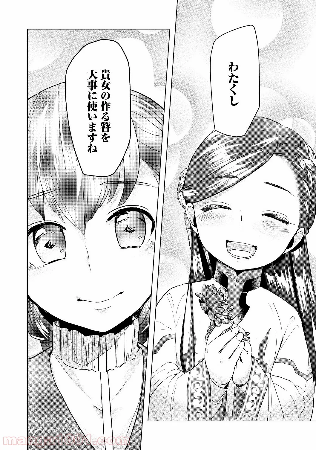 優等生じゃいられない！〜真面目なマシロさんがヤンキー高校にいる理由〜 第3話 - Trang 20