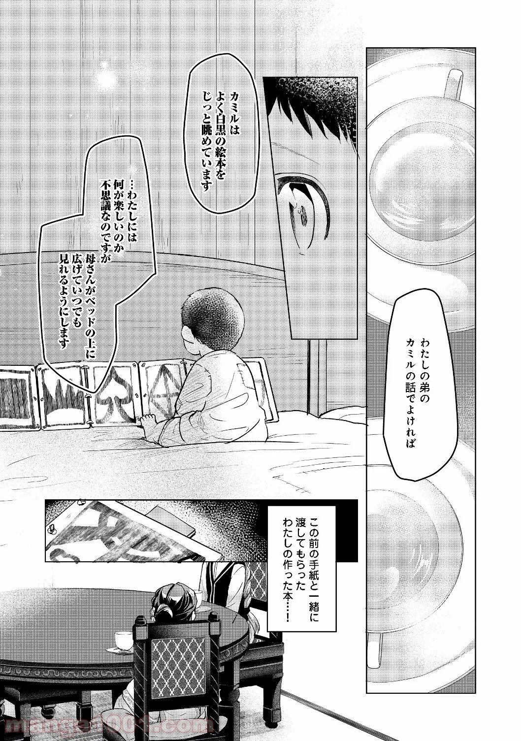 優等生じゃいられない！〜真面目なマシロさんがヤンキー高校にいる理由〜 第3話 - Trang 23