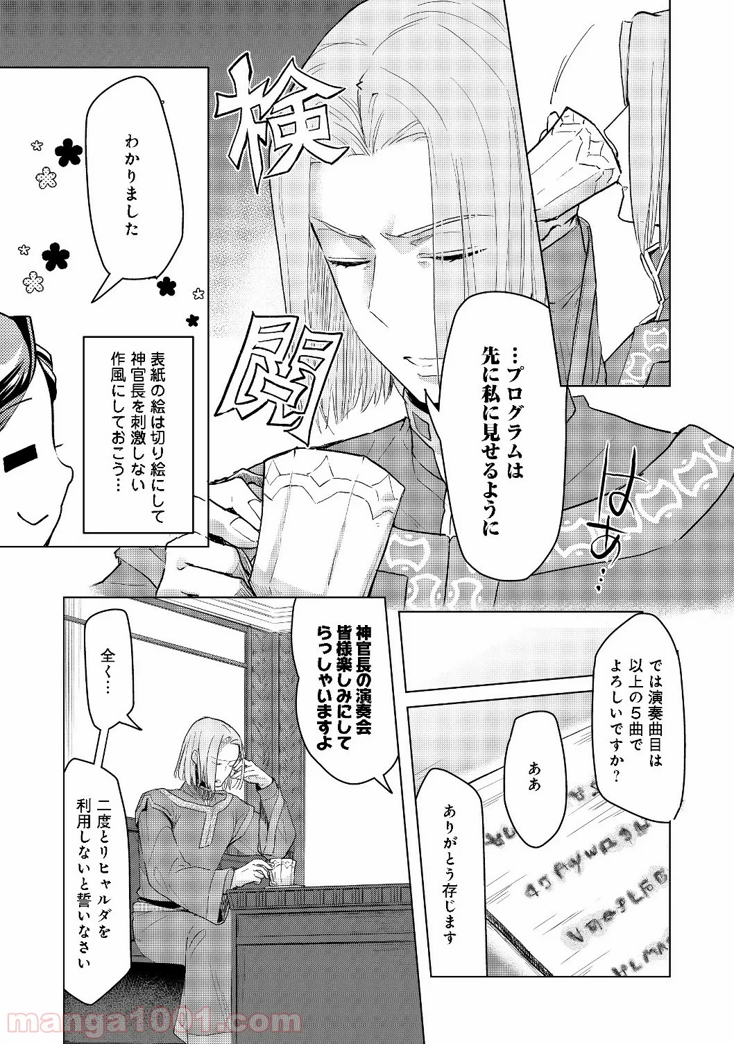 優等生じゃいられない！〜真面目なマシロさんがヤンキー高校にいる理由〜 第3話 - Trang 4