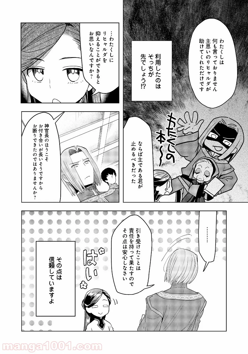 優等生じゃいられない！〜真面目なマシロさんがヤンキー高校にいる理由〜 第3話 - Trang 5