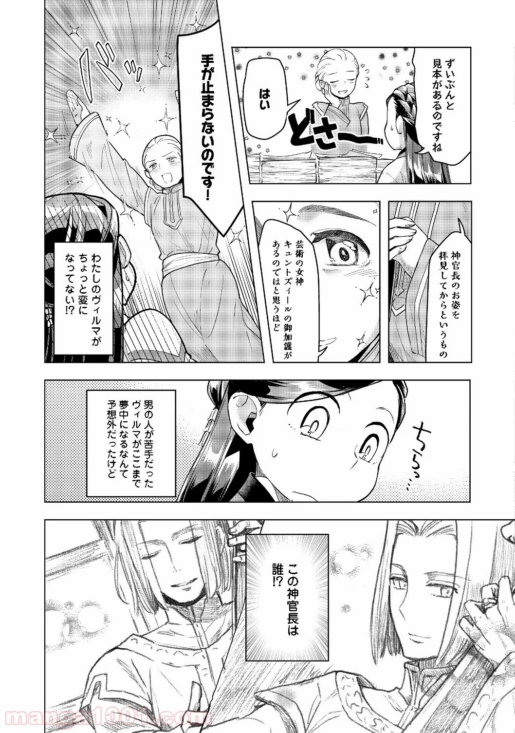 優等生じゃいられない！〜真面目なマシロさんがヤンキー高校にいる理由〜 第3話 - Trang 9