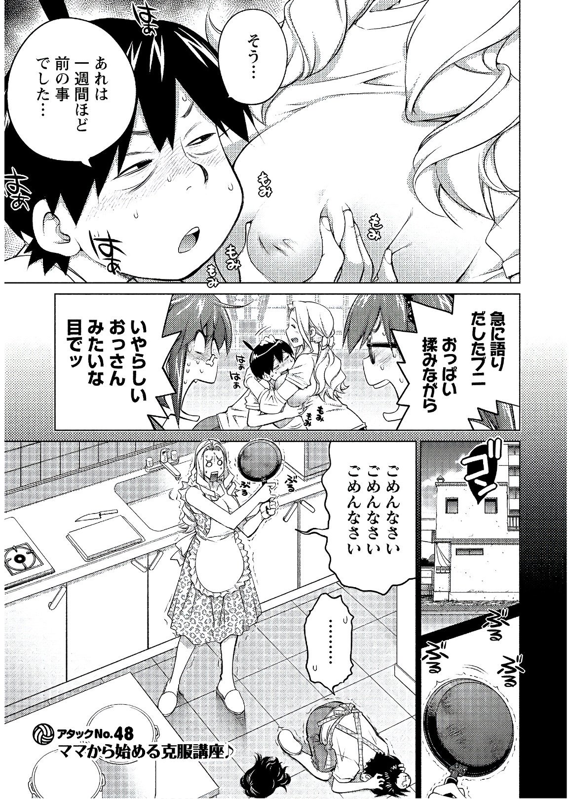 大きい女の子は好きですか? 第0話 - Trang 1