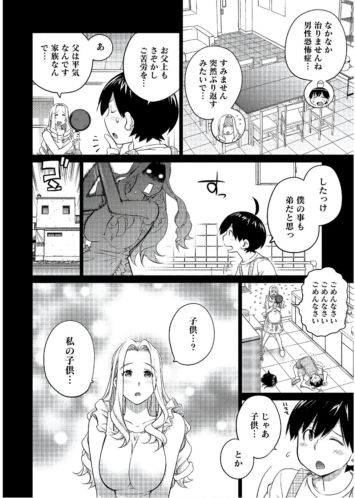 大きい女の子は好きですか? 第0話 - Trang 2