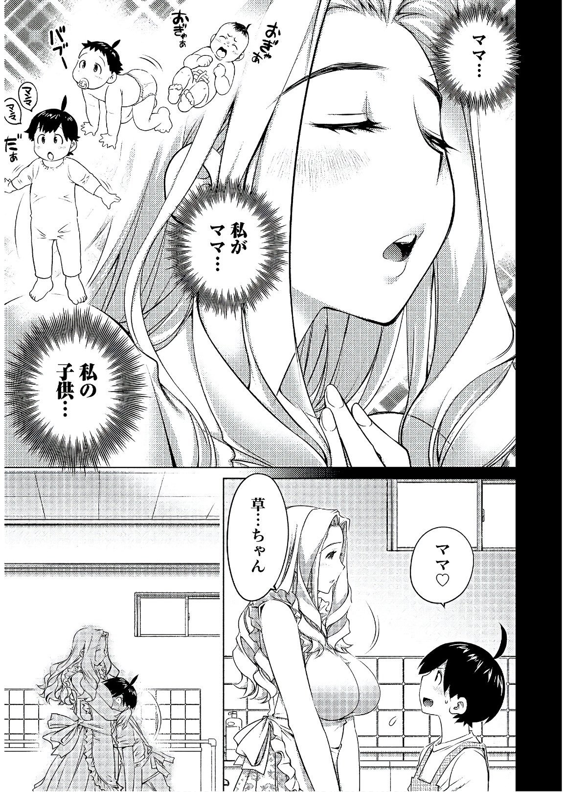大きい女の子は好きですか? 第0話 - Trang 3