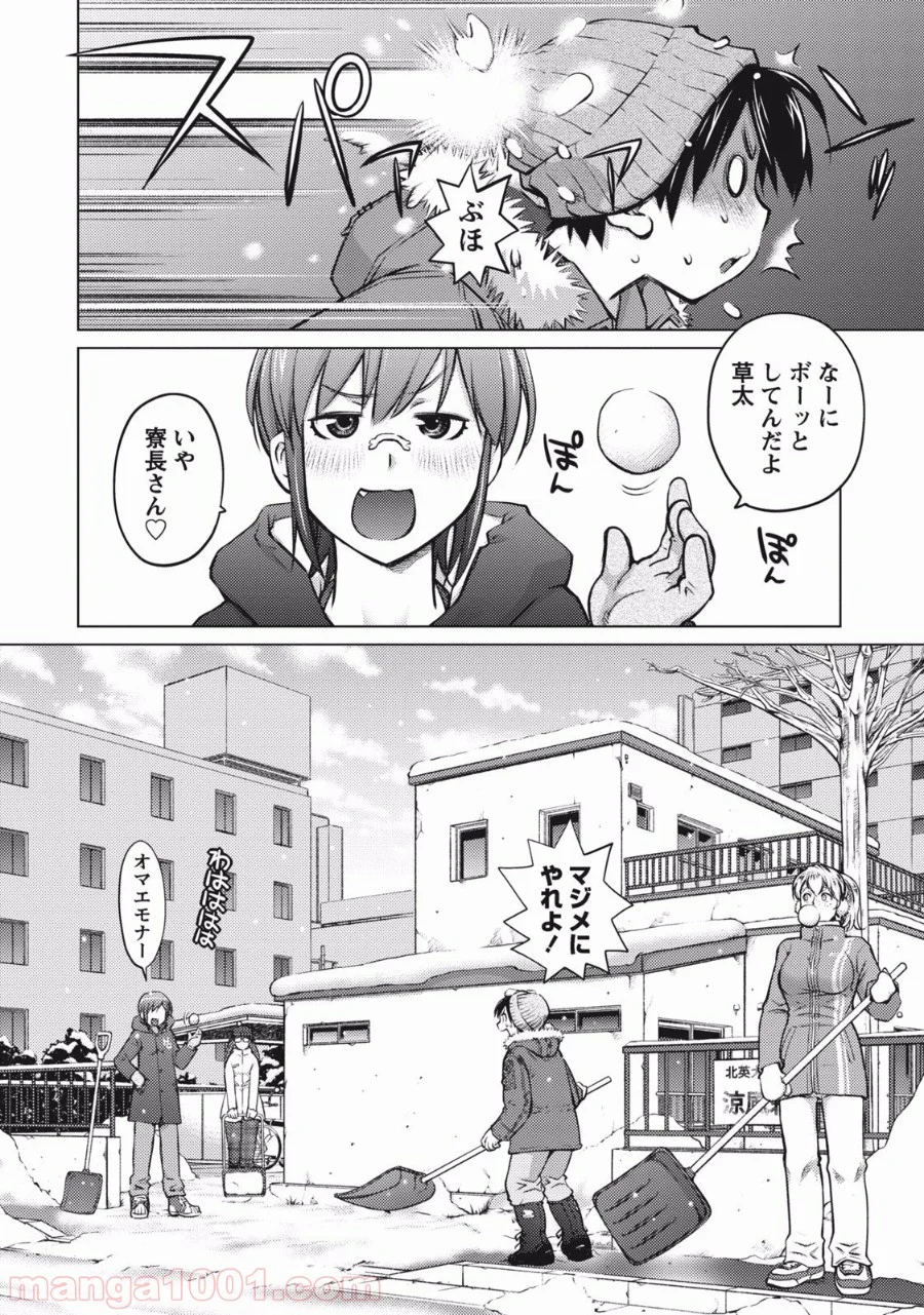 大きい女の子は好きですか? - 第1話 - Page 22