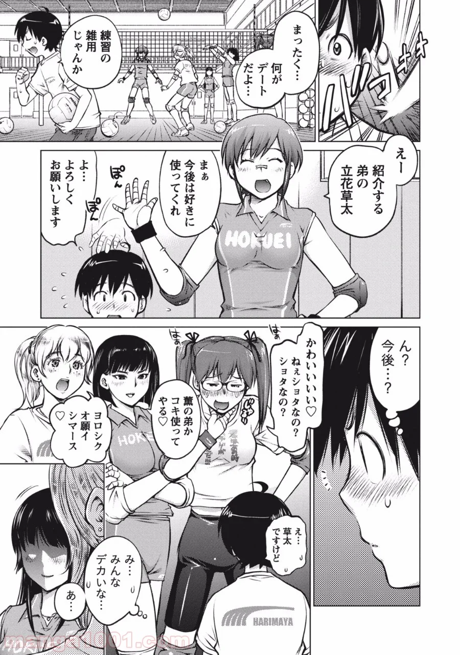 大きい女の子は好きですか? - 第1話 - Page 5