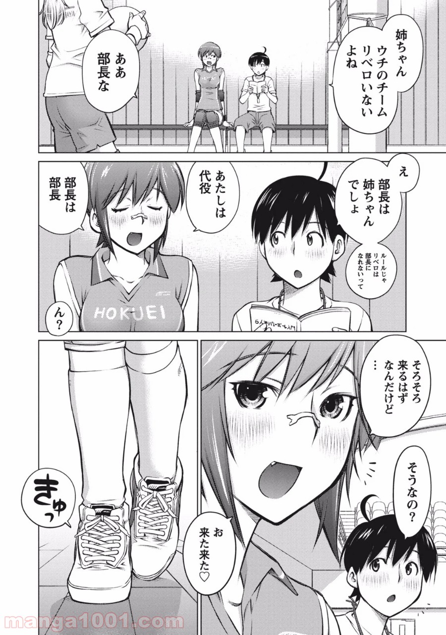 大きい女の子は好きですか? - 第2話 - Page 20