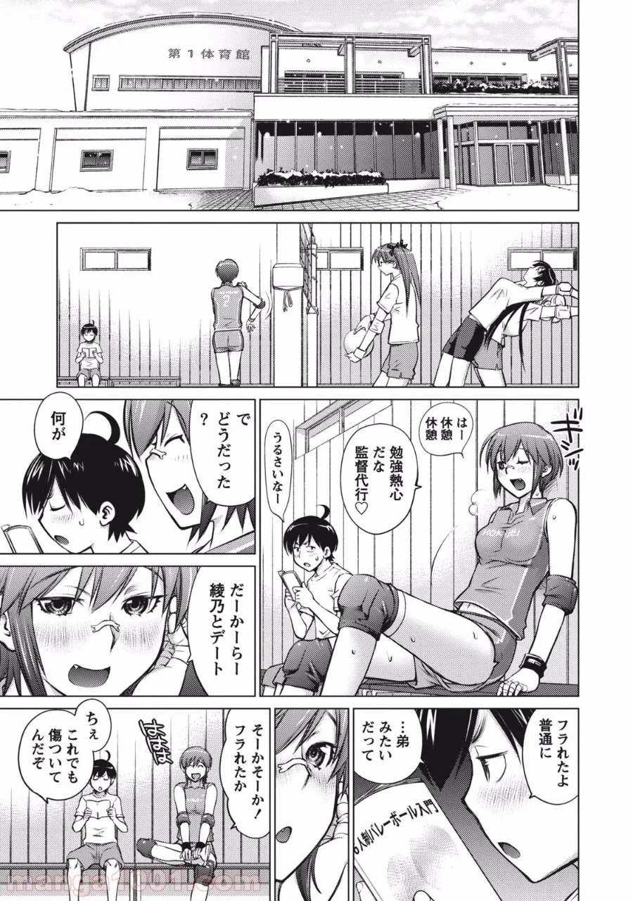 大きい女の子は好きですか? - 第2話 - Page 3