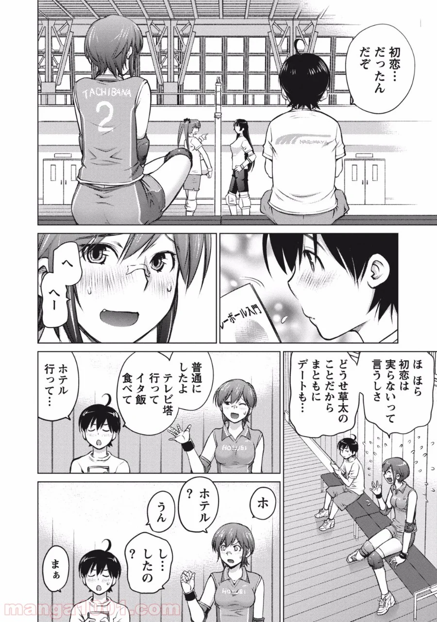 大きい女の子は好きですか? - 第2話 - Page 4