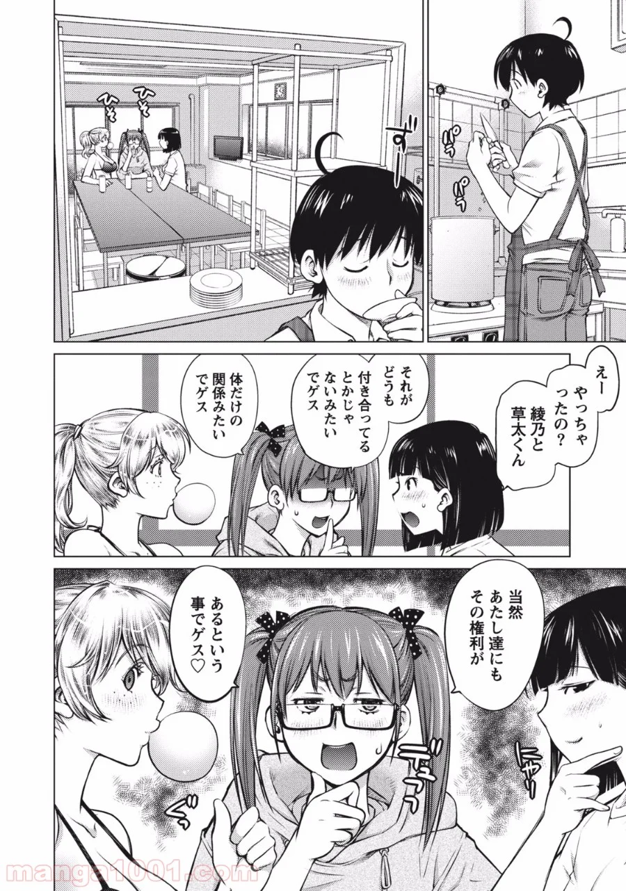 大きい女の子は好きですか? - 第2話 - Page 10