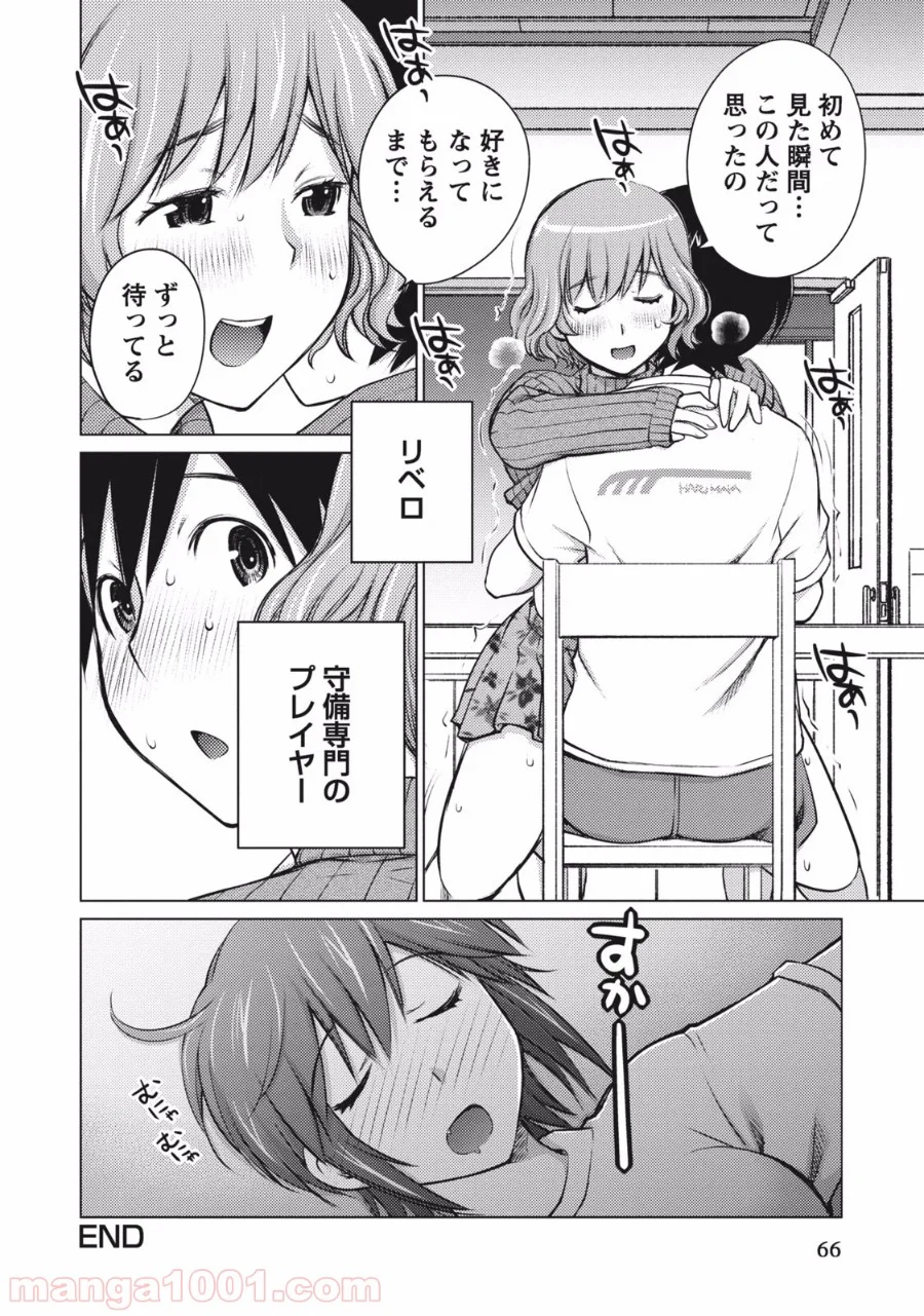 大きい女の子は好きですか? - 第3話 - Page 20