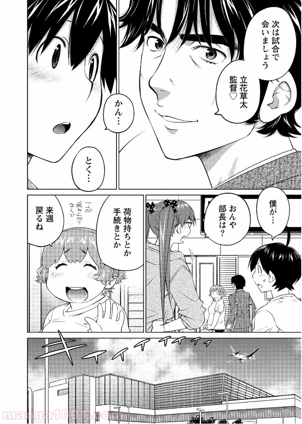 大きい女の子は好きですか? - 第51話 - Page 2