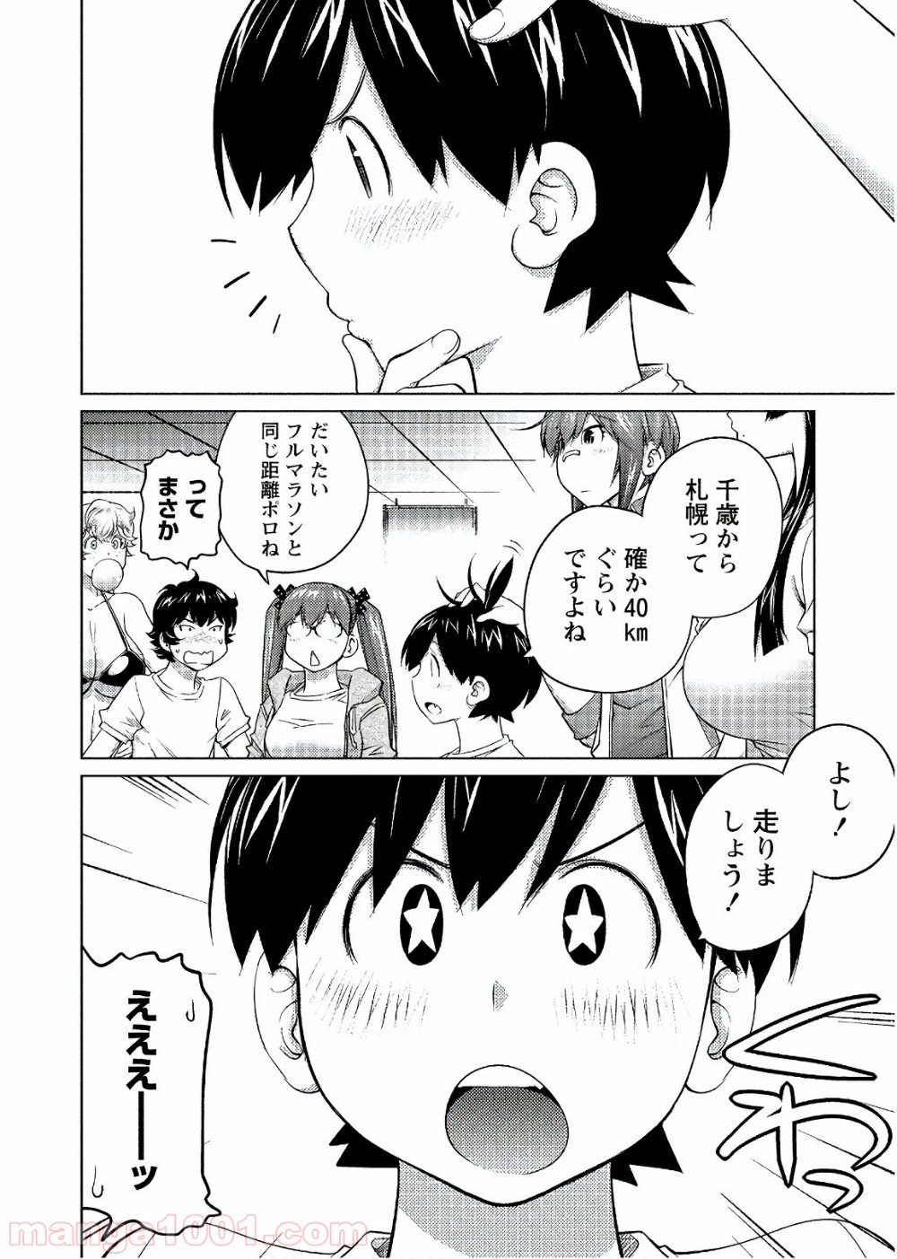 大きい女の子は好きですか? - 第51話 - Page 4