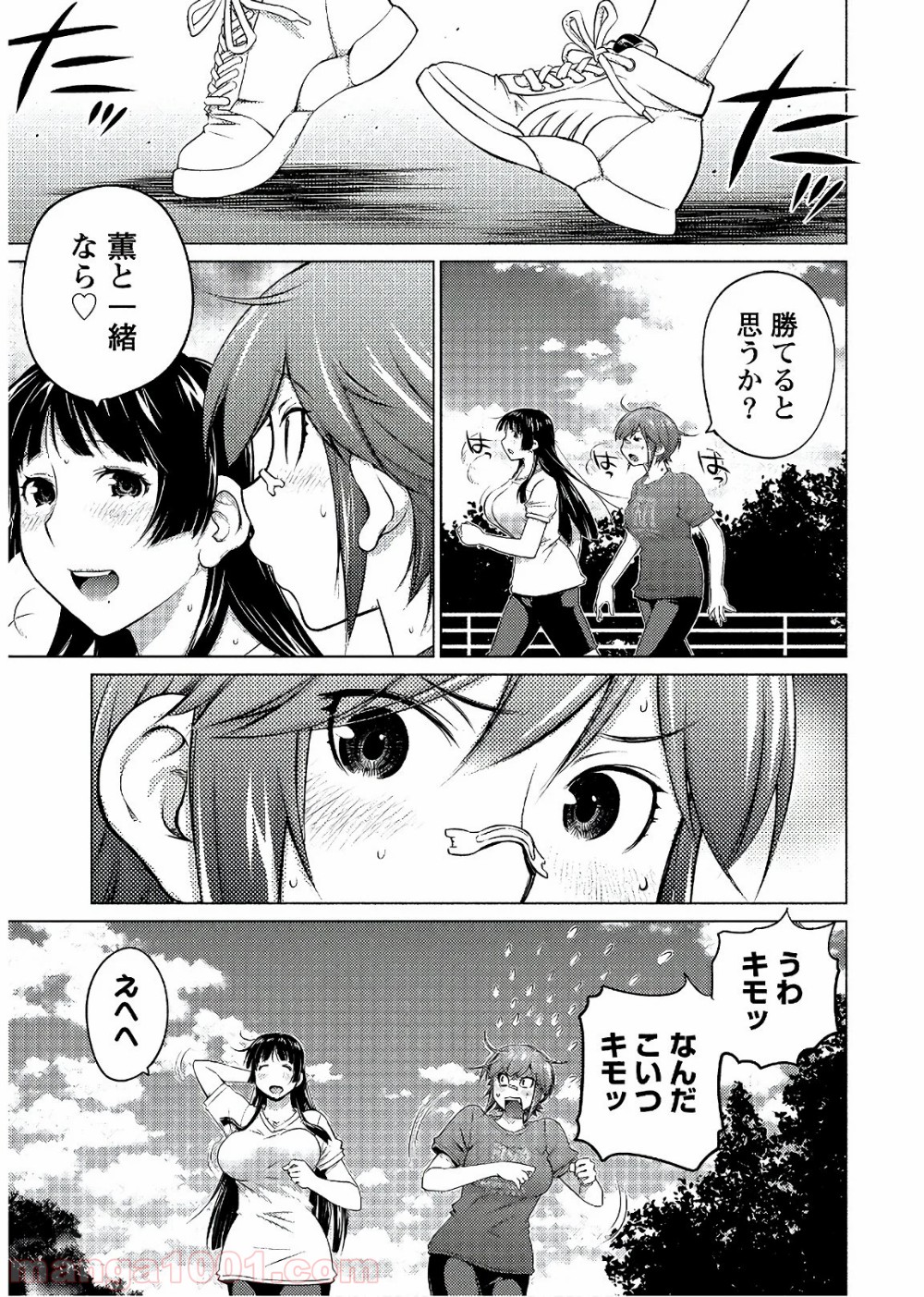 大きい女の子は好きですか? - 第52話 - Page 3