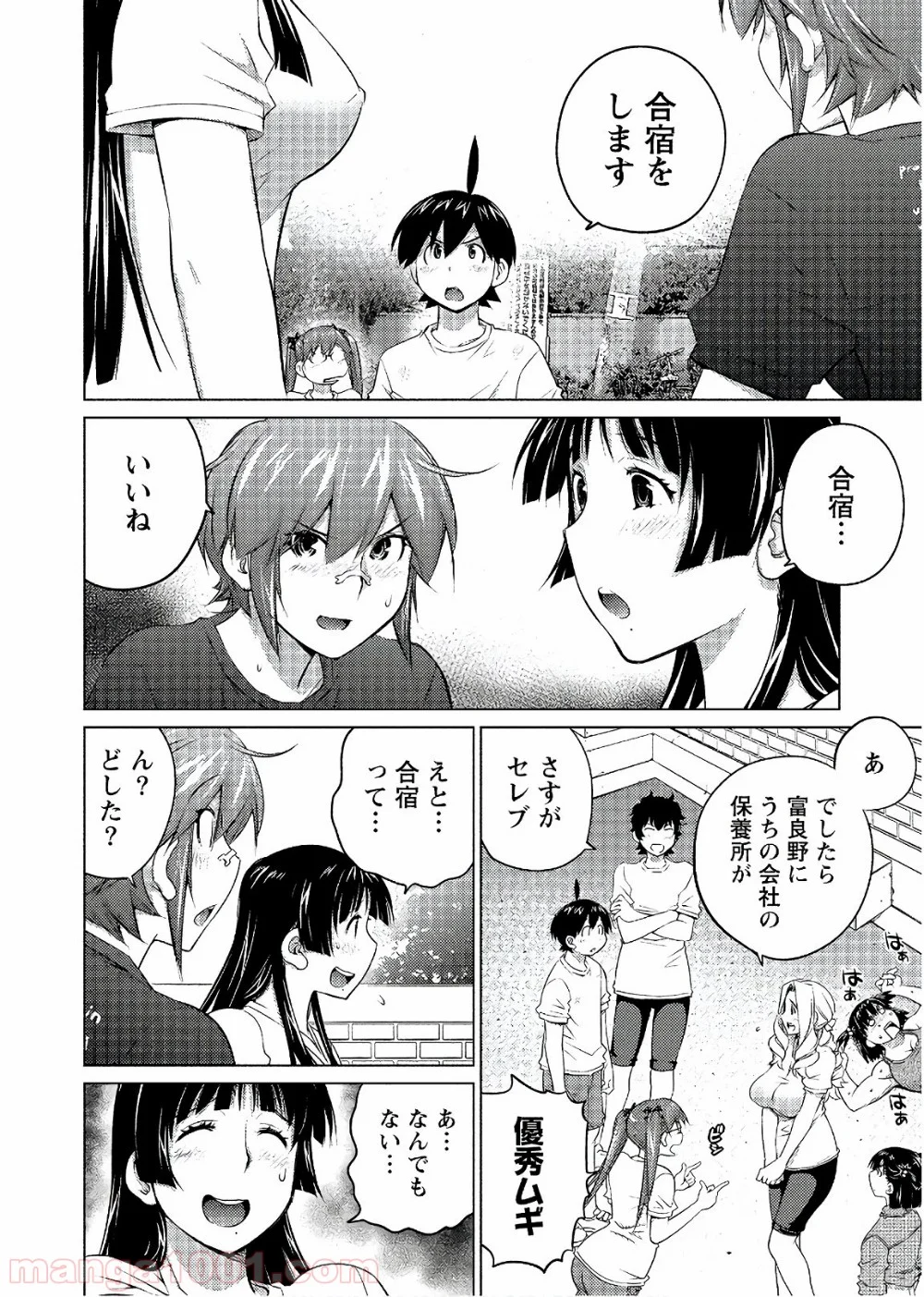 大きい女の子は好きですか? - 第52話 - Page 6