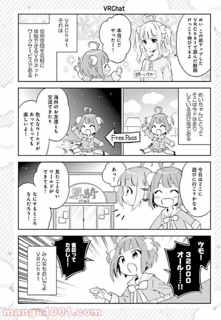 バーチャル園児☆小山内めい - 第1話 - Page 6