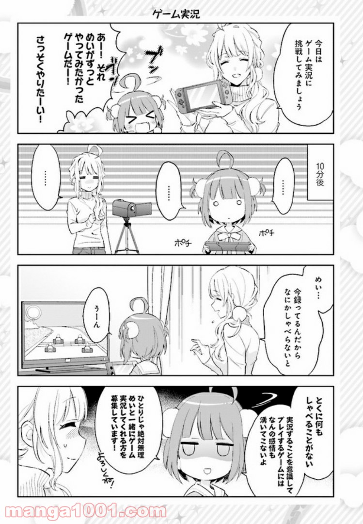 バーチャル園児☆小山内めい - 第1話 - Page 7