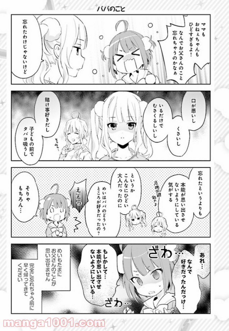 バーチャル園児☆小山内めい - 第2話 - Page 3