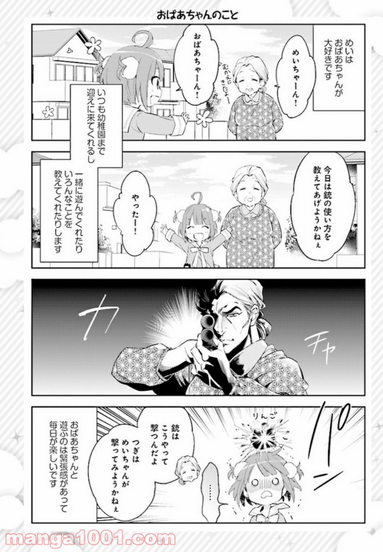 バーチャル園児☆小山内めい - 第2話 - Page 6