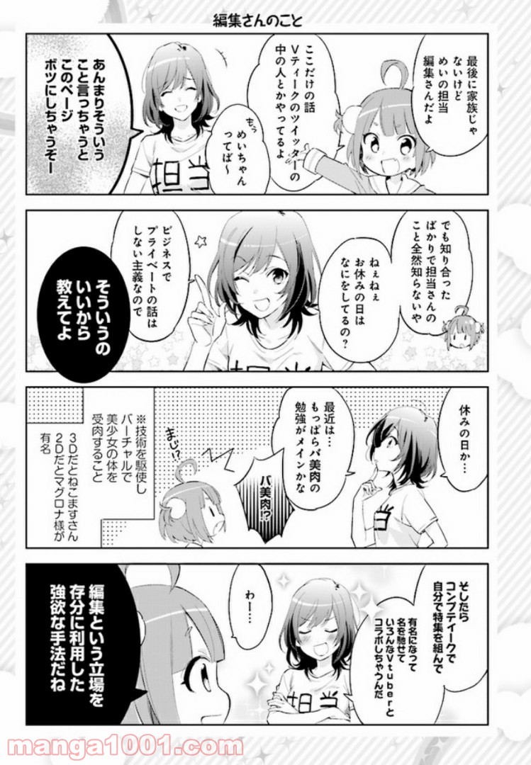 バーチャル園児☆小山内めい - 第2話 - Page 7