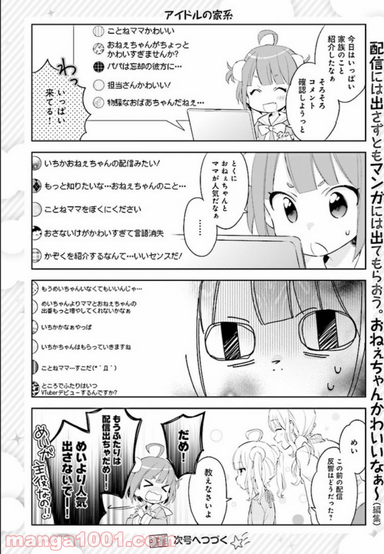 バーチャル園児☆小山内めい - 第2話 - Page 8