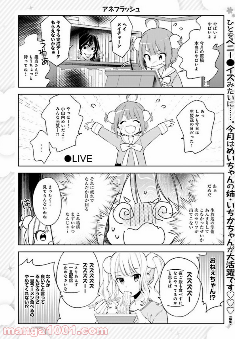 バーチャル園児☆小山内めい - 第4話 - Page 2