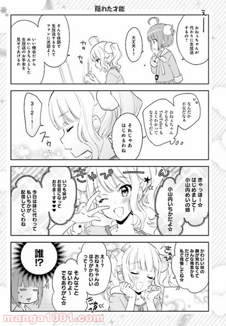 バーチャル園児☆小山内めい - 第4話 - Page 3