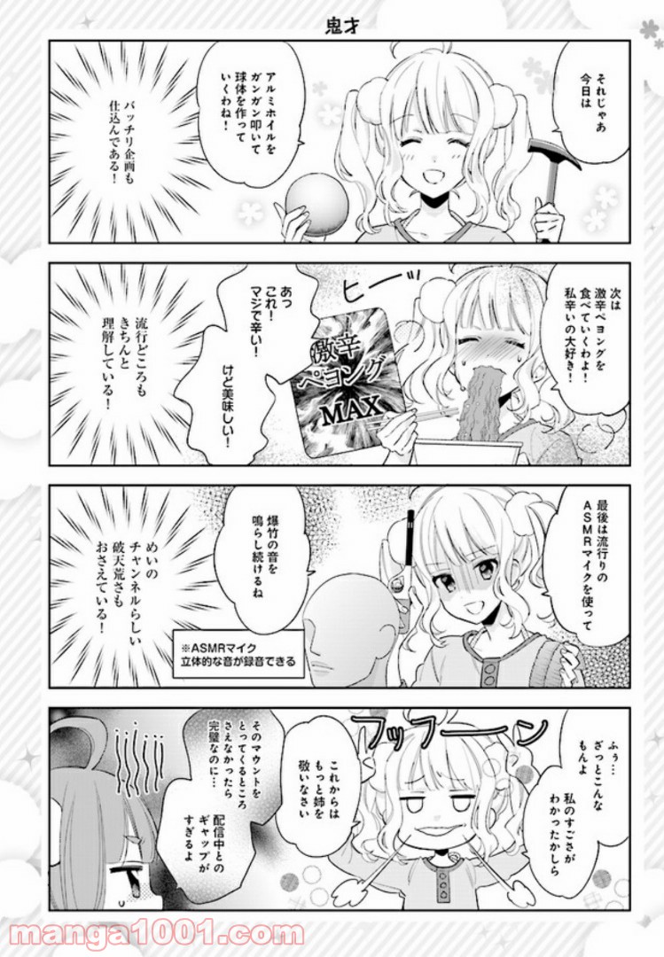 バーチャル園児☆小山内めい - 第4話 - Page 4