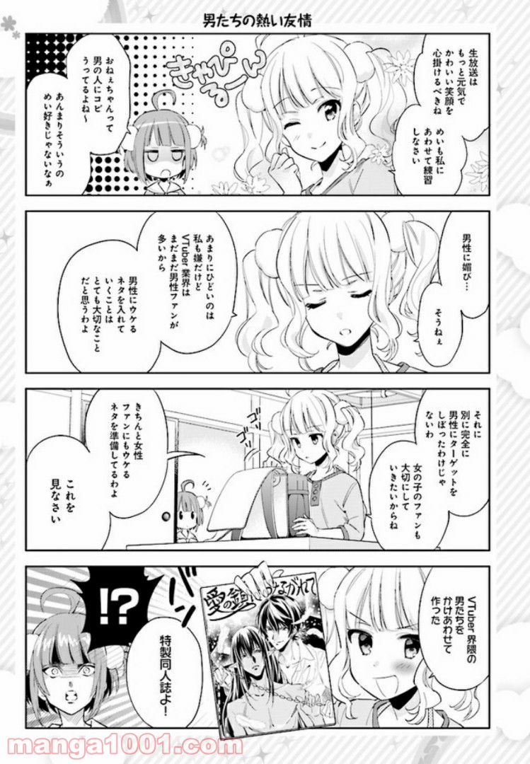 バーチャル園児☆小山内めい - 第4話 - Page 5