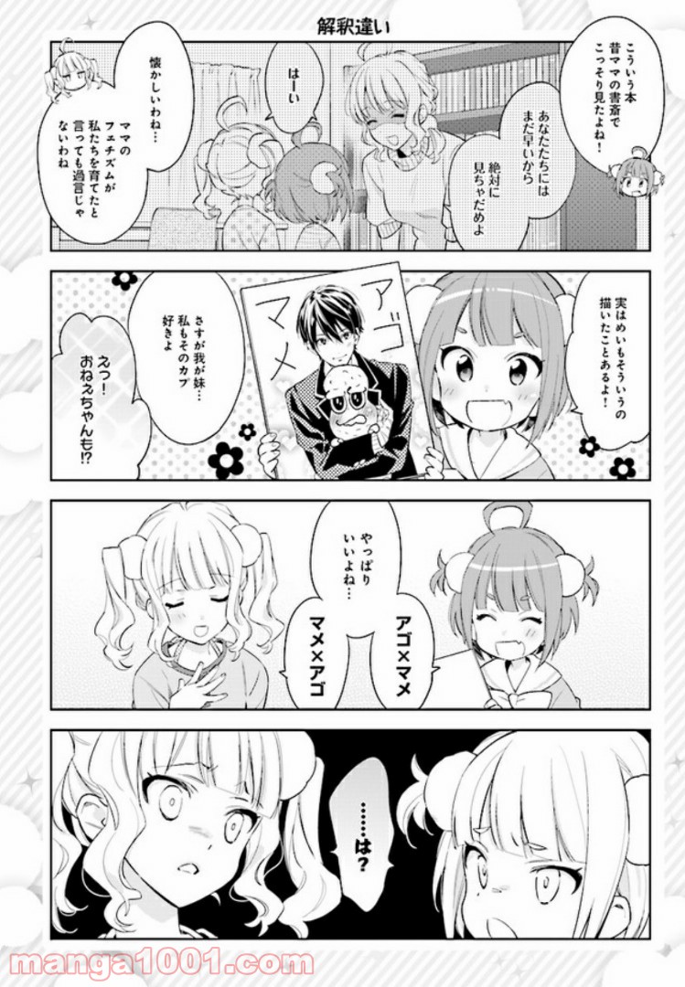 バーチャル園児☆小山内めい - 第4話 - Page 6