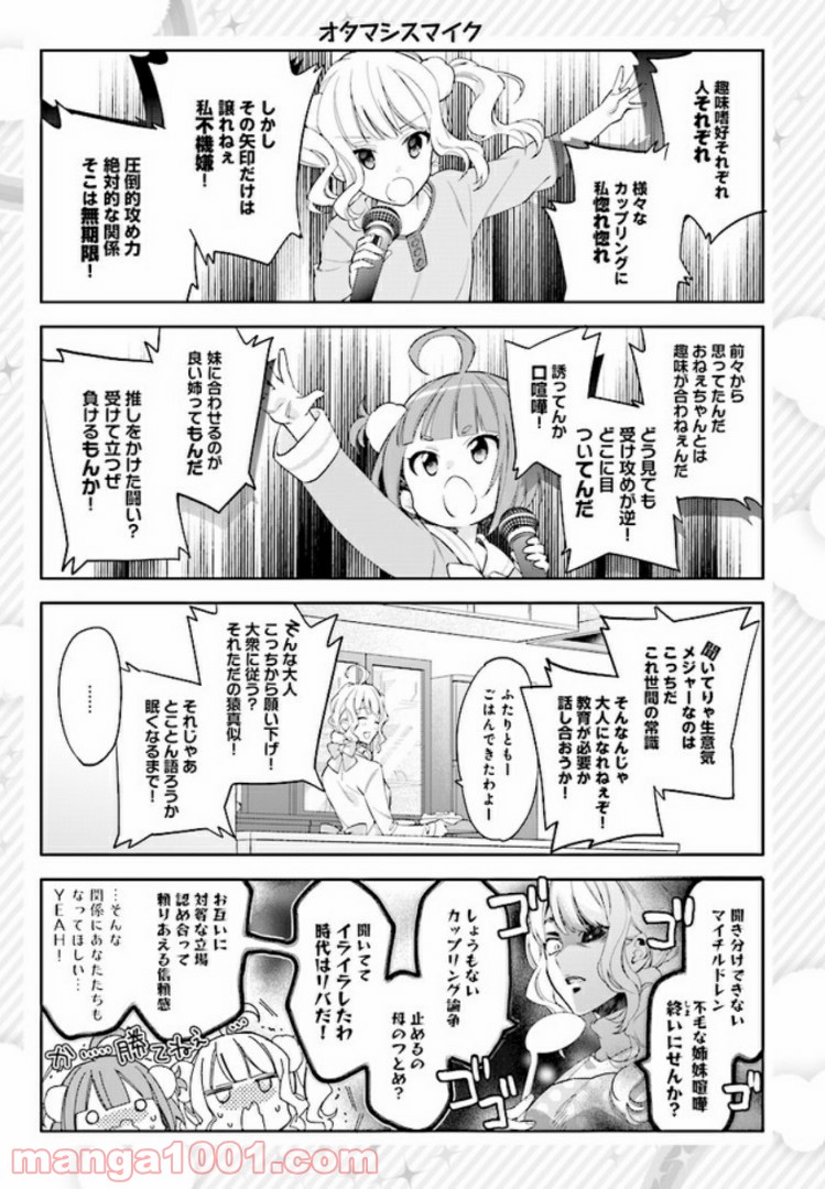 バーチャル園児☆小山内めい - 第4話 - Page 7