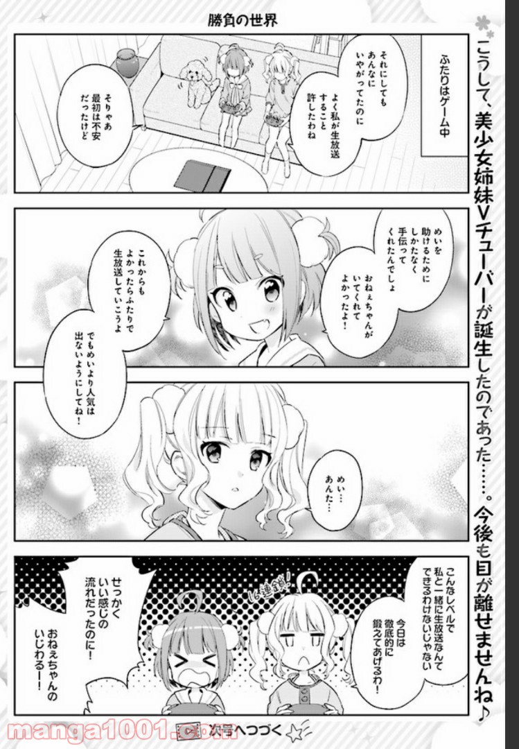 バーチャル園児☆小山内めい - 第4話 - Page 8