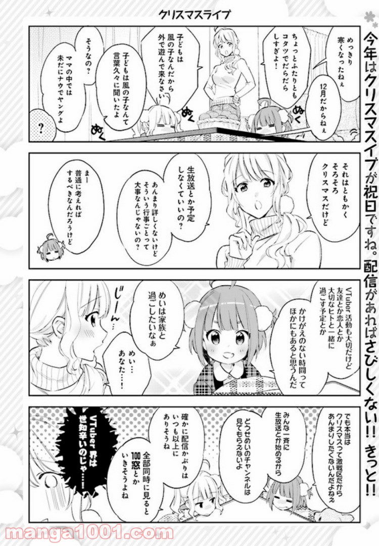 バーチャル園児☆小山内めい - 第6話 - Page 2