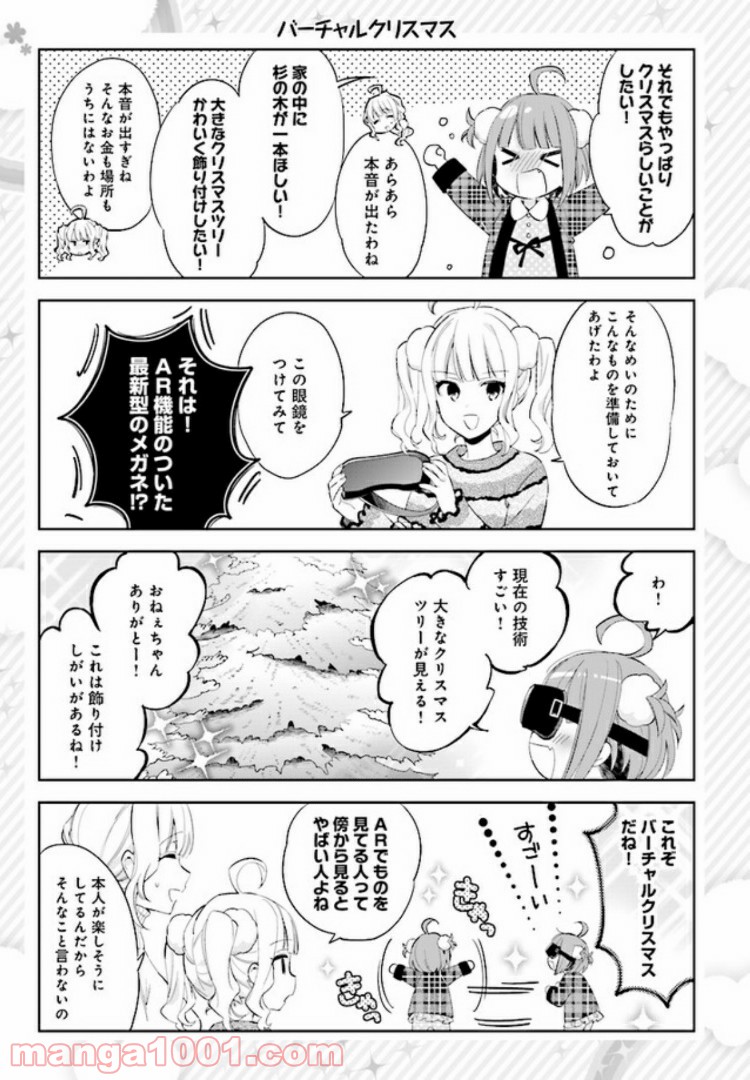 バーチャル園児☆小山内めい - 第6話 - Page 3