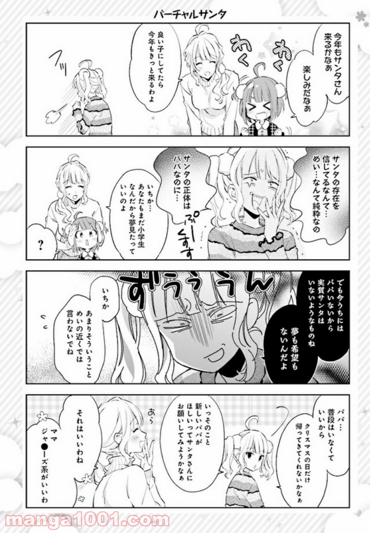 バーチャル園児☆小山内めい - 第6話 - Page 4