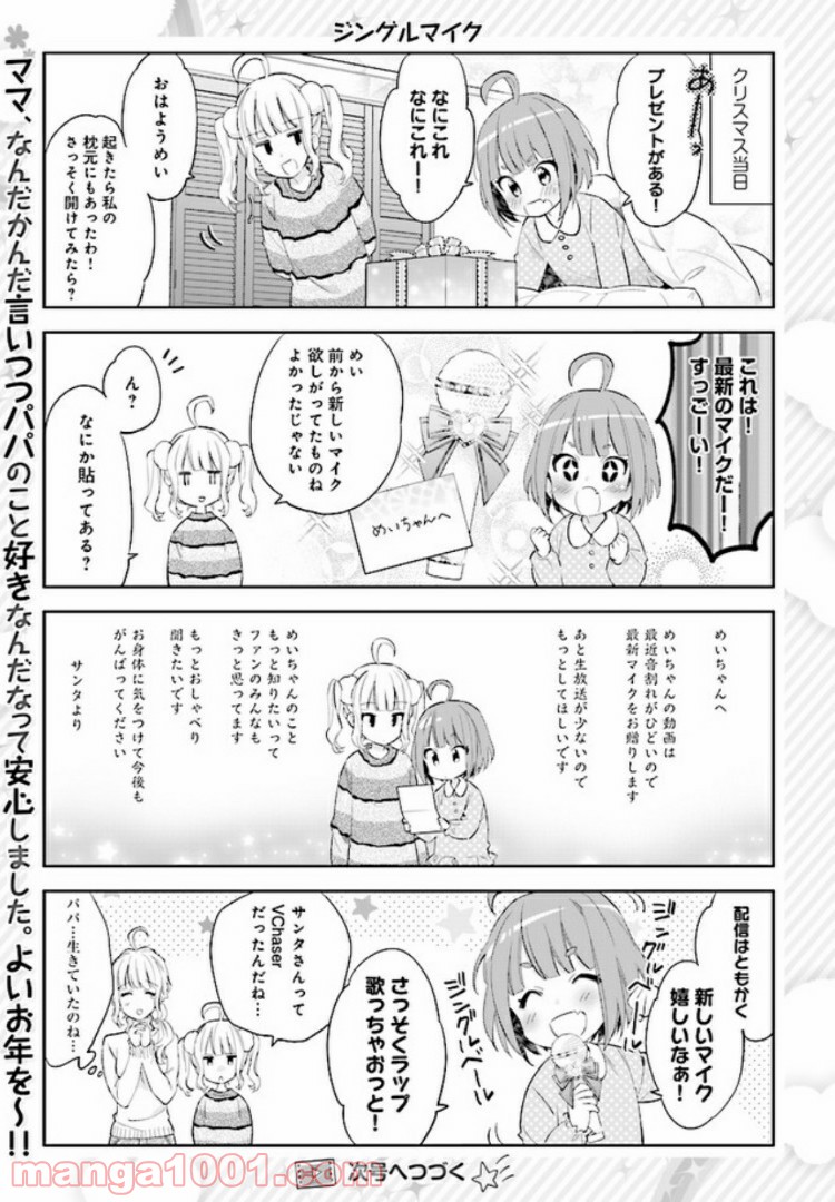 バーチャル園児☆小山内めい - 第6話 - Page 5