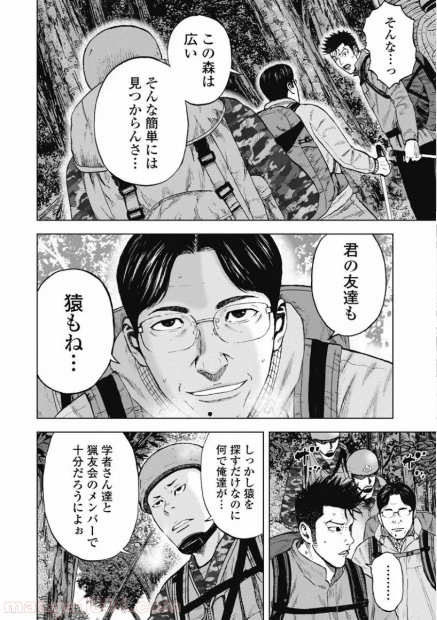 モンキーピーク THE ROCK - 第1話 - Page 16