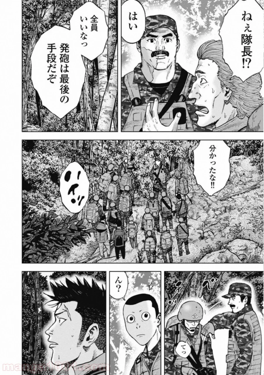 モンキーピーク THE ROCK - 第1話 - Page 28