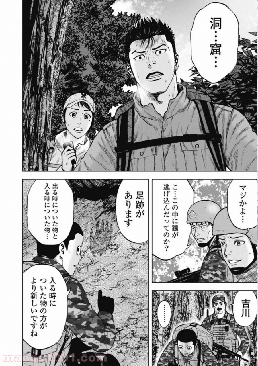 モンキーピーク THE ROCK - 第2話 - Page 2