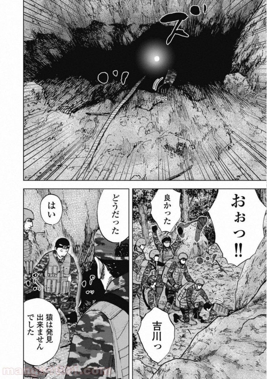 モンキーピーク THE ROCK - 第2話 - Page 18