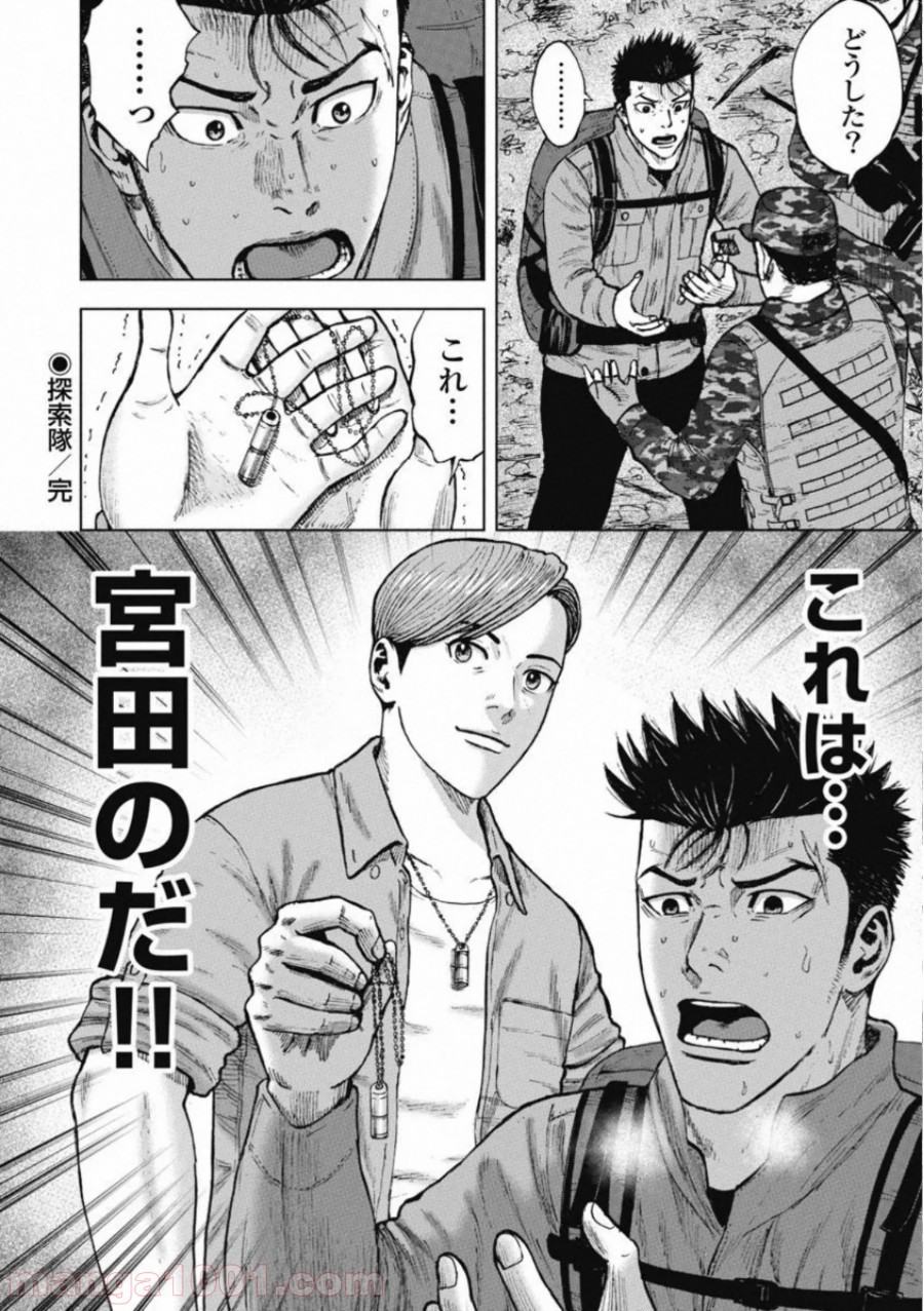 モンキーピーク THE ROCK - 第2話 - Page 20