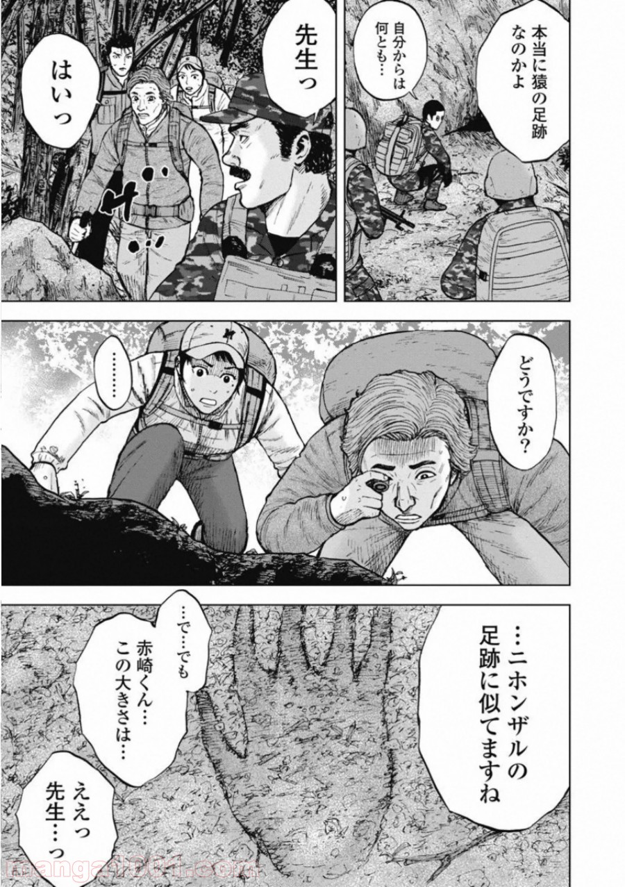 モンキーピーク THE ROCK - 第2話 - Page 3