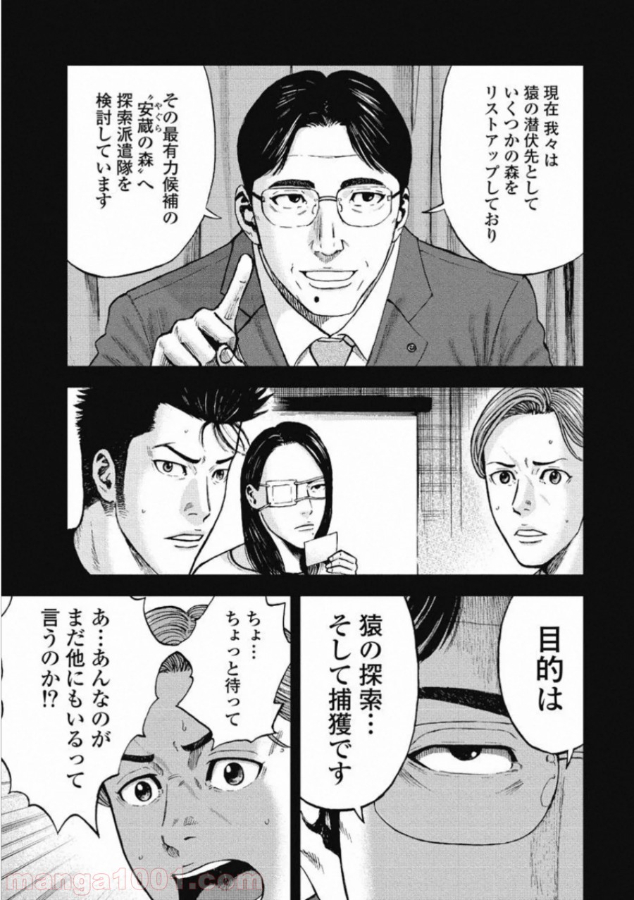 モンキーピーク THE ROCK - 第2話 - Page 7