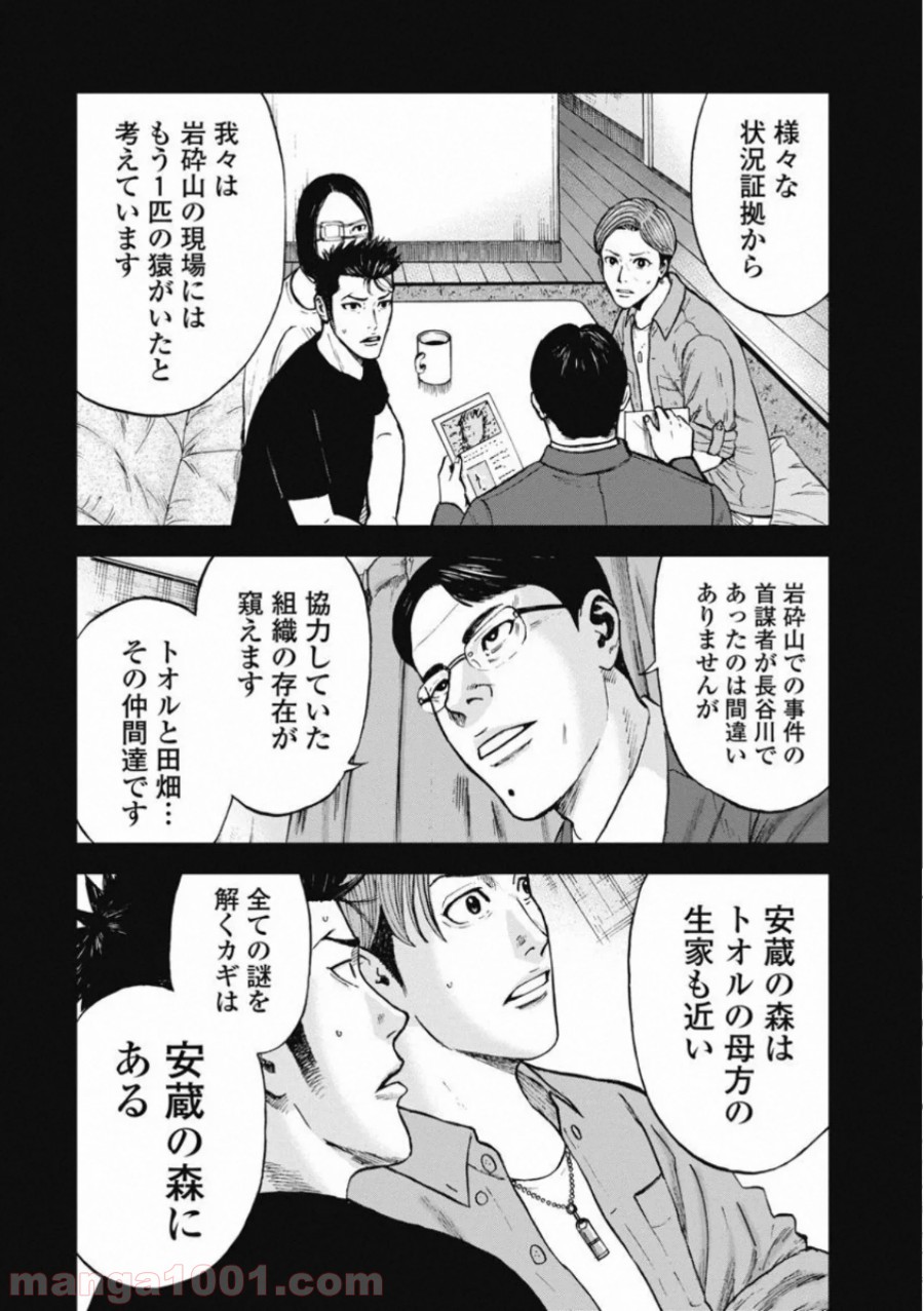 モンキーピーク THE ROCK - 第2話 - Page 8