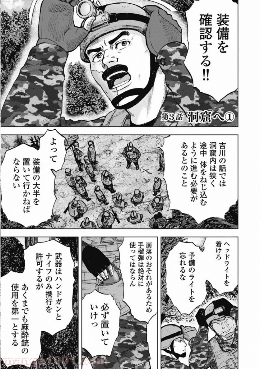 モンキーピーク THE ROCK - 第3話 - Page 1