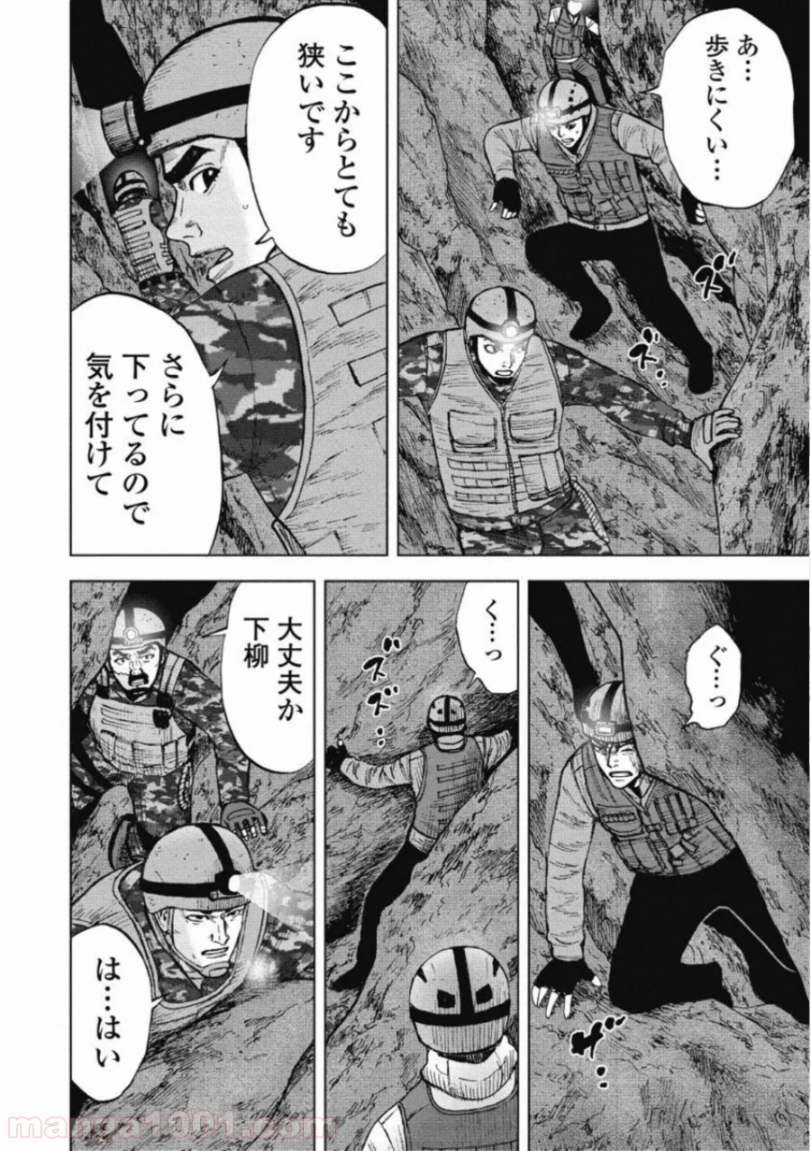 モンキーピーク THE ROCK - 第3話 - Page 12