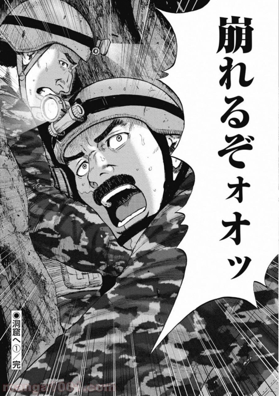 モンキーピーク THE ROCK - 第3話 - Page 20