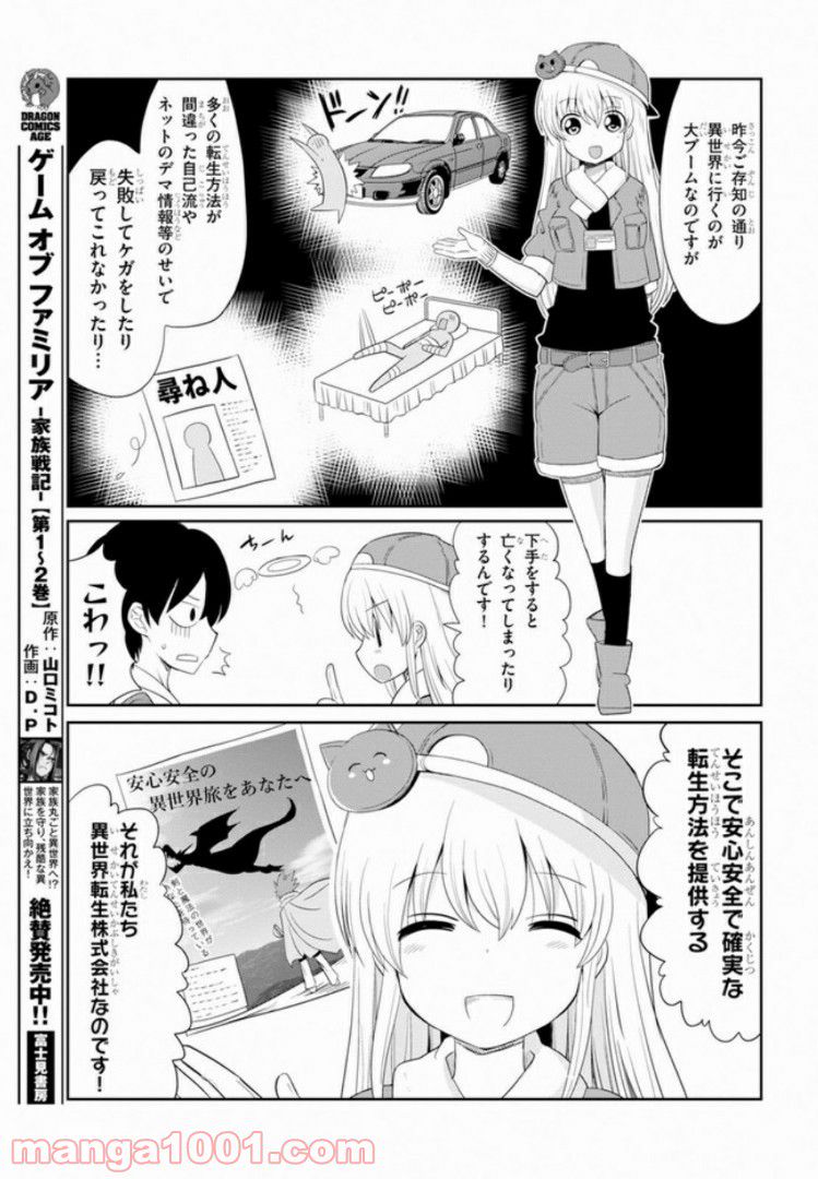 異世界転生株式会社～安心安全な転生ライフ、提供します～ - 第1話 - Page 11