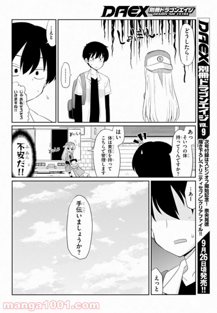 異世界転生株式会社～安心安全な転生ライフ、提供します～ - 第1話 - Page 14